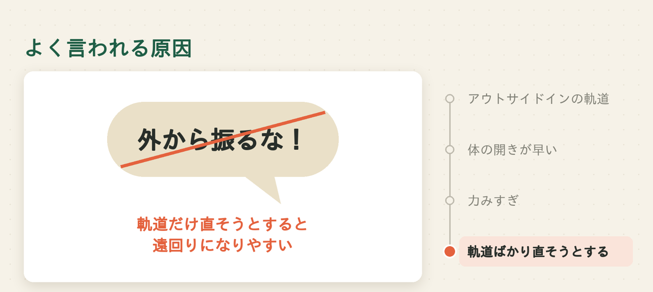 よく言われる原因